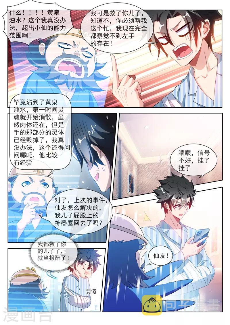 我的微信连三界韩漫全集-第198话 一定要变强！无删减无遮挡章节图片 