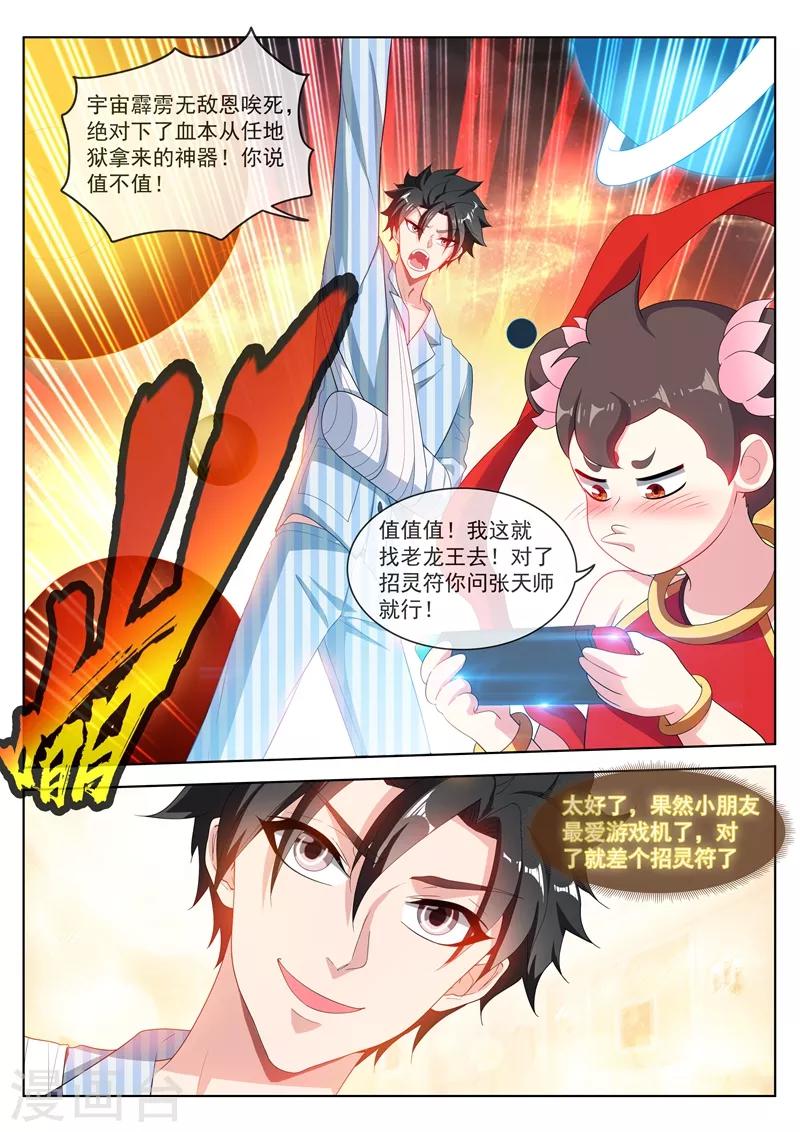 我的微信连三界韩漫全集-第198话 一定要变强！无删减无遮挡章节图片 