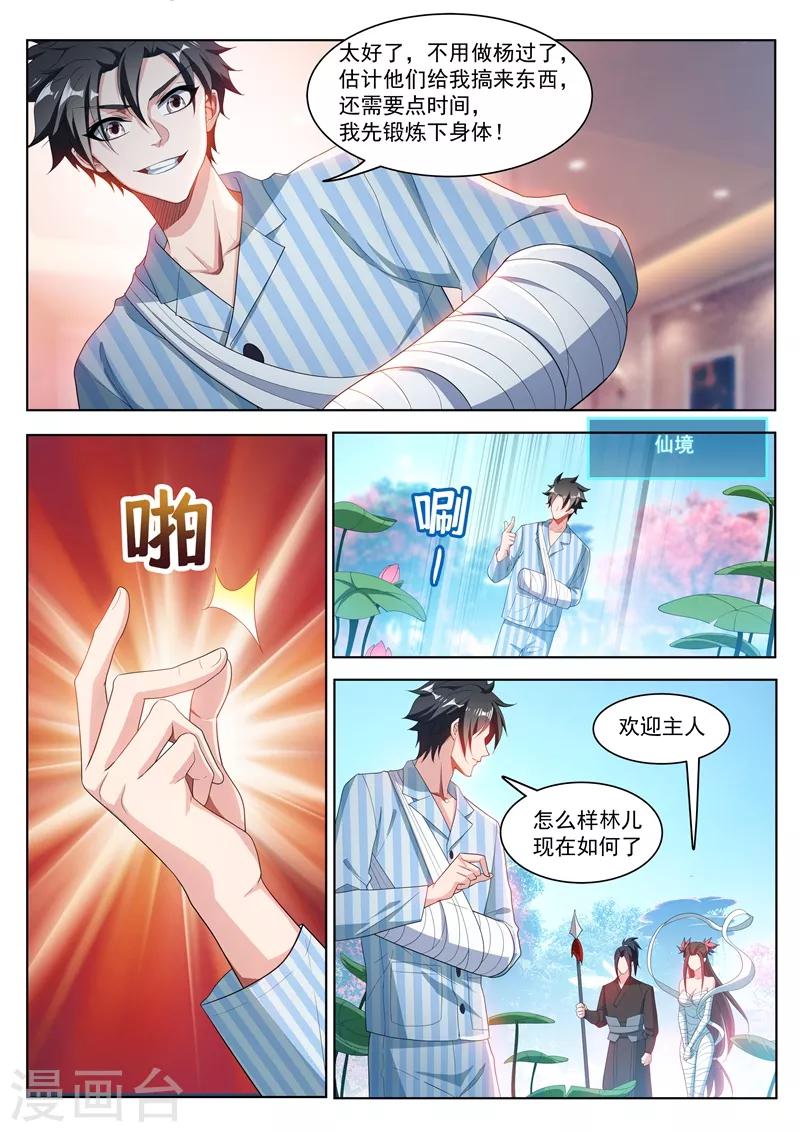我的微信连三界韩漫全集-第199话 仙境特训！无删减无遮挡章节图片 