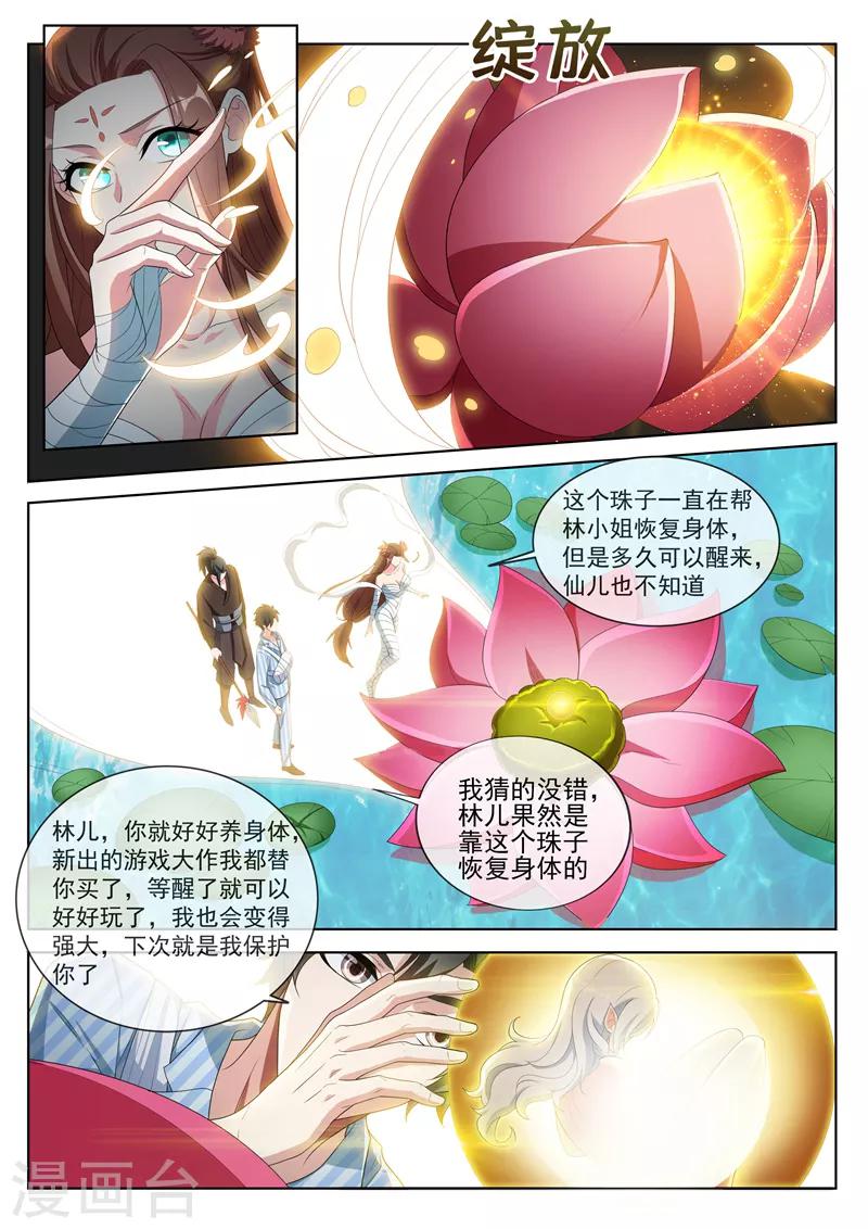 我的微信连三界韩漫全集-第199话 仙境特训！无删减无遮挡章节图片 