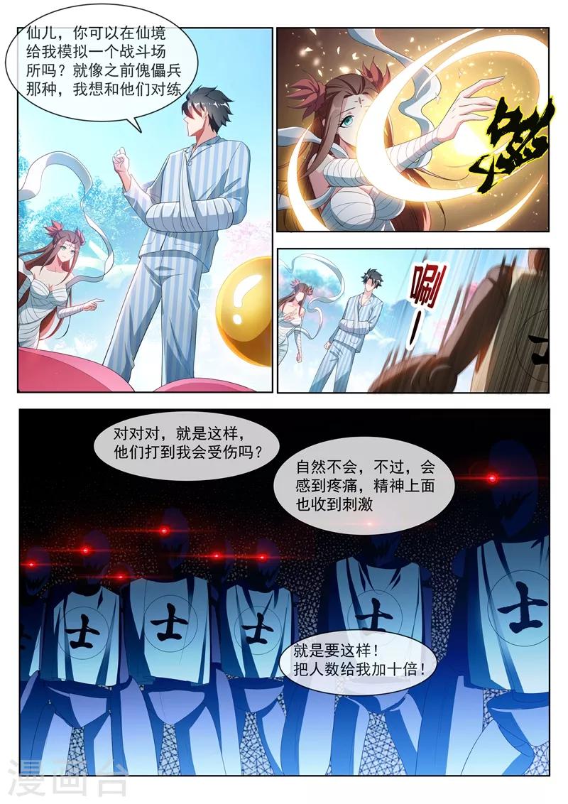 我的微信连三界韩漫全集-第199话 仙境特训！无删减无遮挡章节图片 