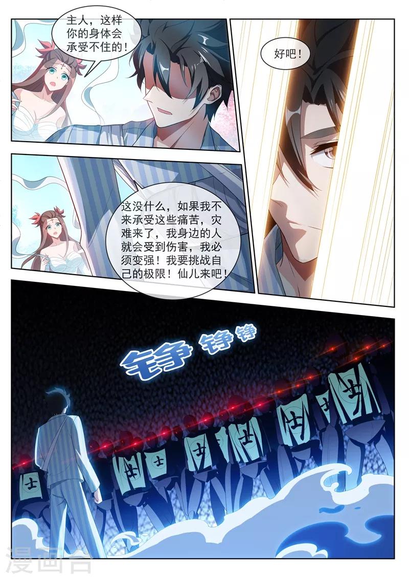我的微信连三界韩漫全集-第199话 仙境特训！无删减无遮挡章节图片 