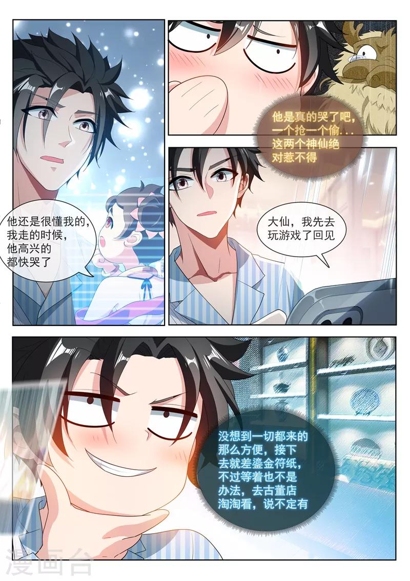 我的微信连三界韩漫全集-第200话 实力提升！无删减无遮挡章节图片 