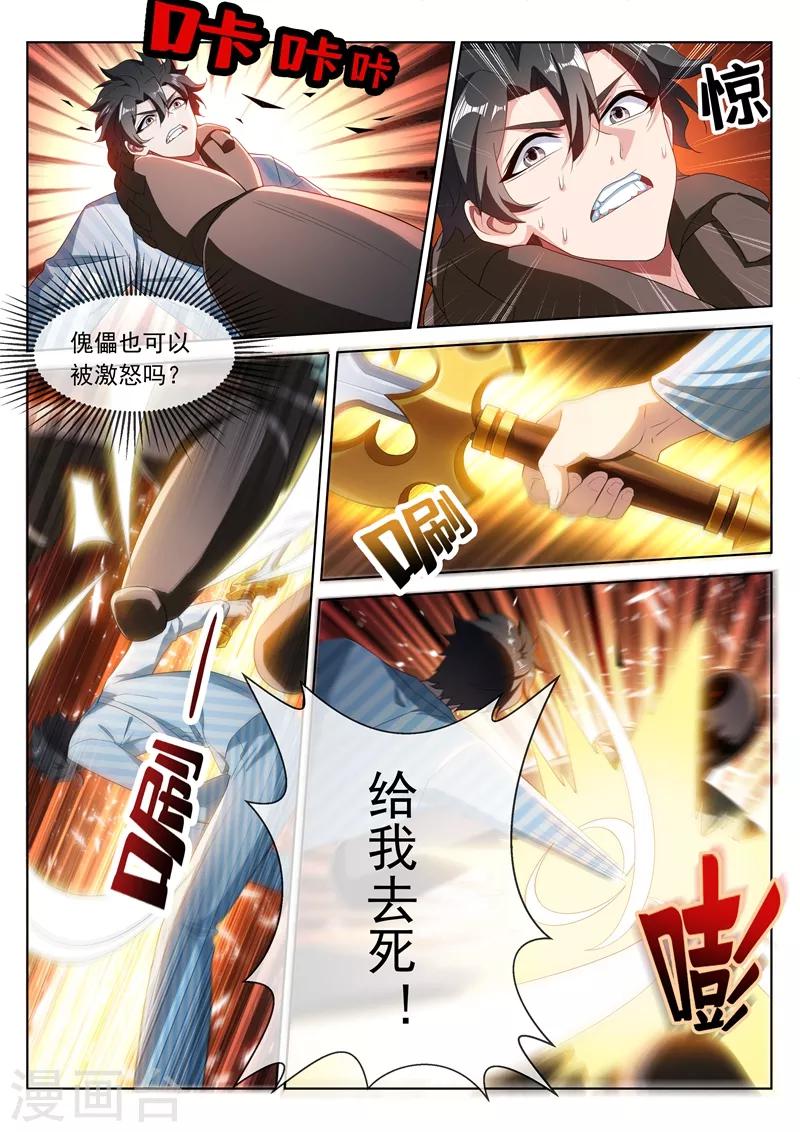 我的微信连三界韩漫全集-第200话 实力提升！无删减无遮挡章节图片 