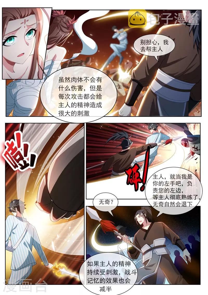 我的微信连三界韩漫全集-第200话 实力提升！无删减无遮挡章节图片 