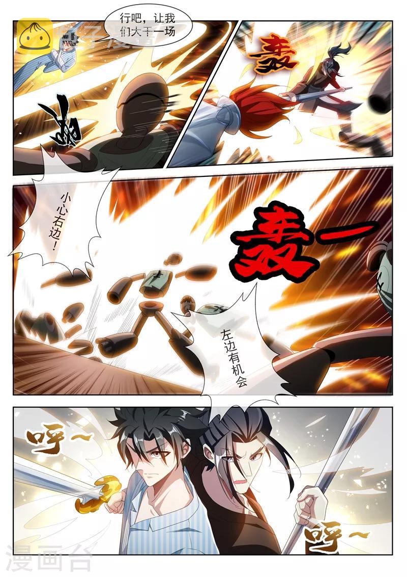 我的微信连三界韩漫全集-第200话 实力提升！无删减无遮挡章节图片 