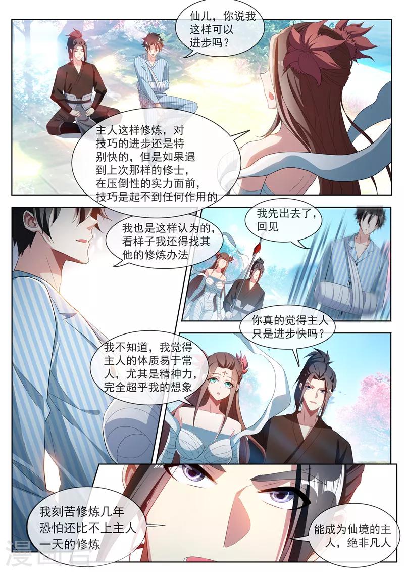 我的微信连三界韩漫全集-第200话 实力提升！无删减无遮挡章节图片 