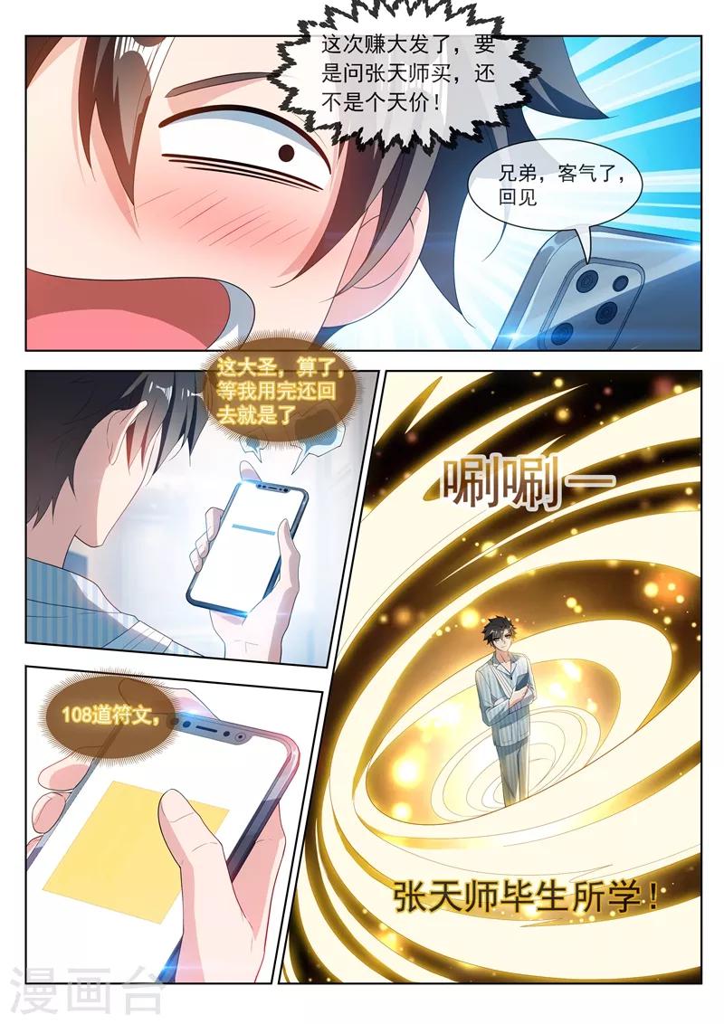 我的微信连三界韩漫全集-第200话 实力提升！无删减无遮挡章节图片 