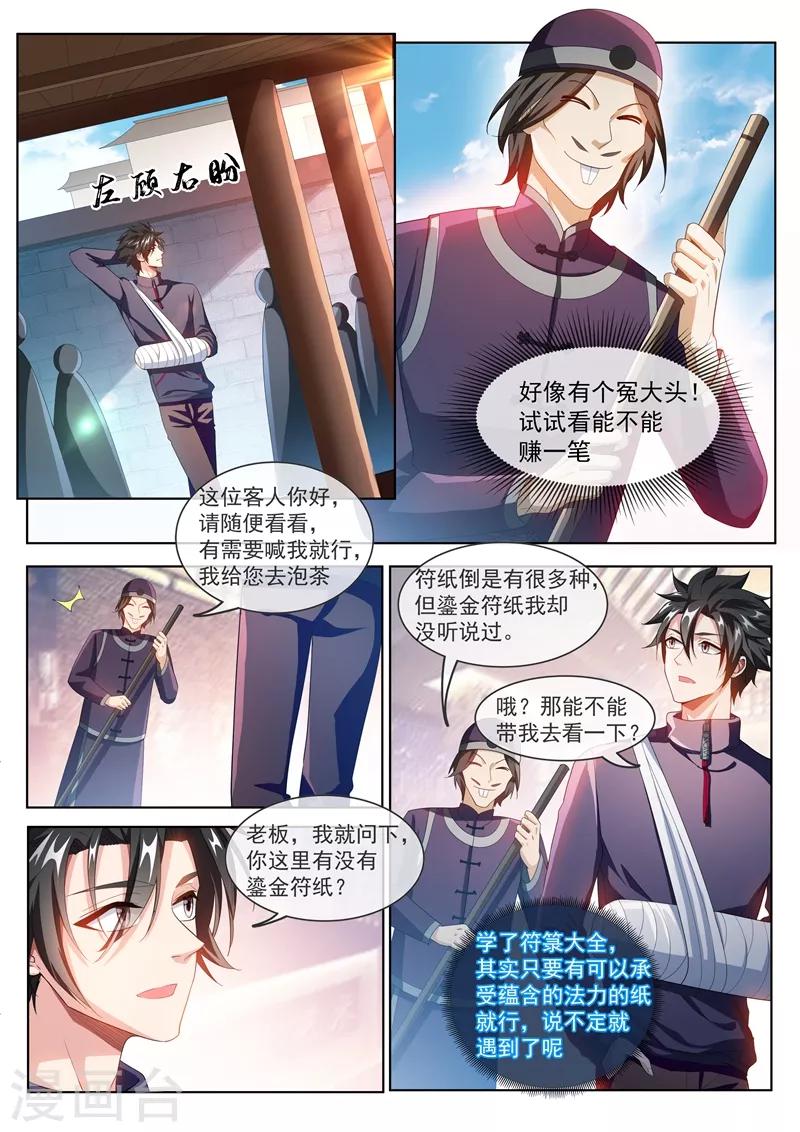 我的微信连三界韩漫全集-第201话 贵人还是仙人？无删减无遮挡章节图片 
