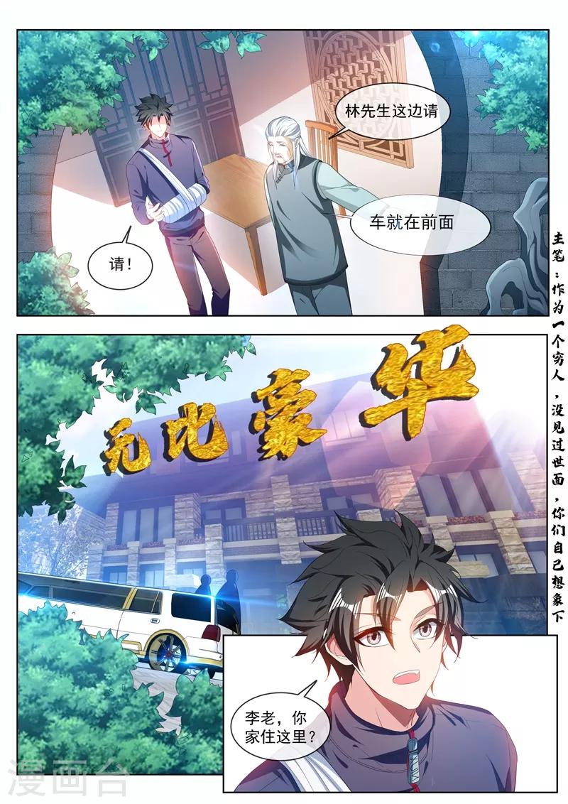 我的微信连三界韩漫全集-第201话 贵人还是仙人？无删减无遮挡章节图片 