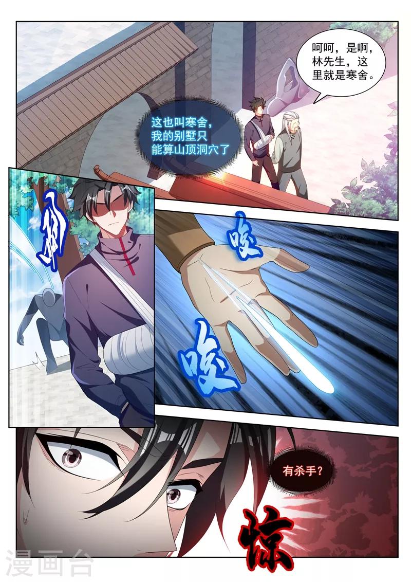 我的微信连三界韩漫全集-第201话 贵人还是仙人？无删减无遮挡章节图片 