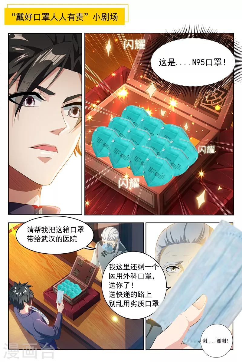 我的微信连三界韩漫全集-第201话 贵人还是仙人？无删减无遮挡章节图片 