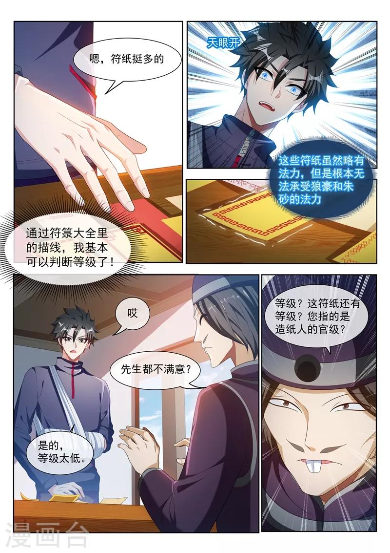 我的微信连三界韩漫全集-第201话 贵人还是仙人？无删减无遮挡章节图片 