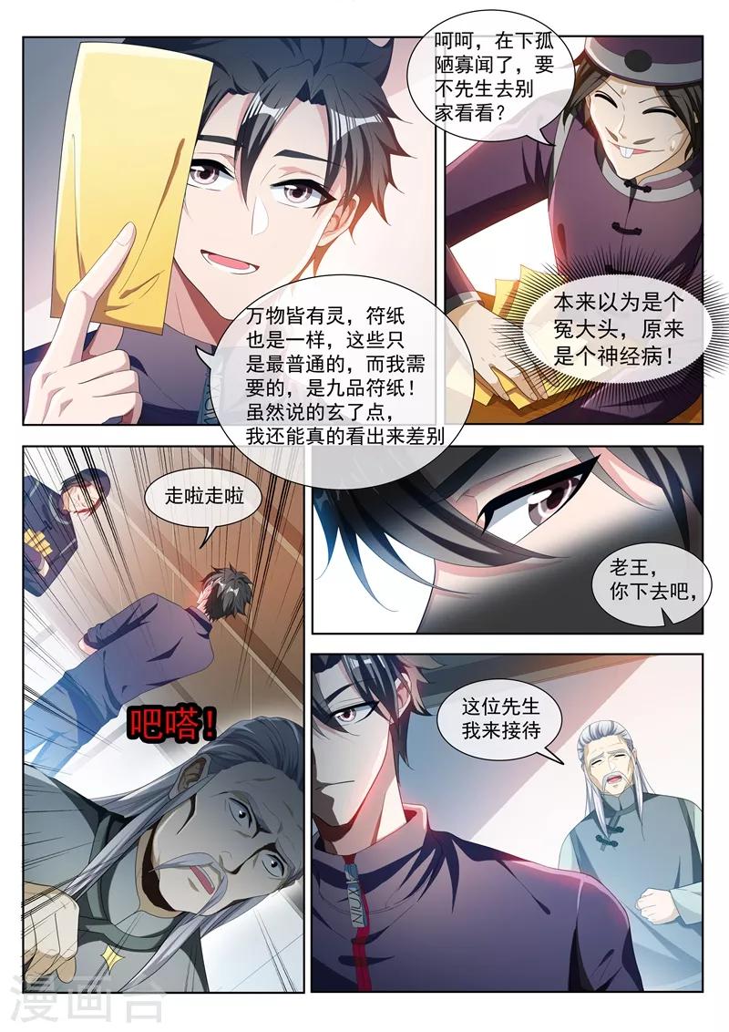 我的微信连三界韩漫全集-第201话 贵人还是仙人？无删减无遮挡章节图片 