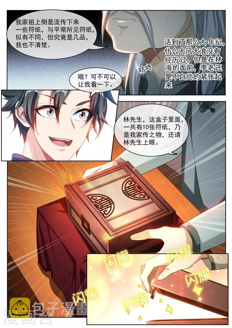 我的微信连三界韩漫全集-第201话 贵人还是仙人？无删减无遮挡章节图片 