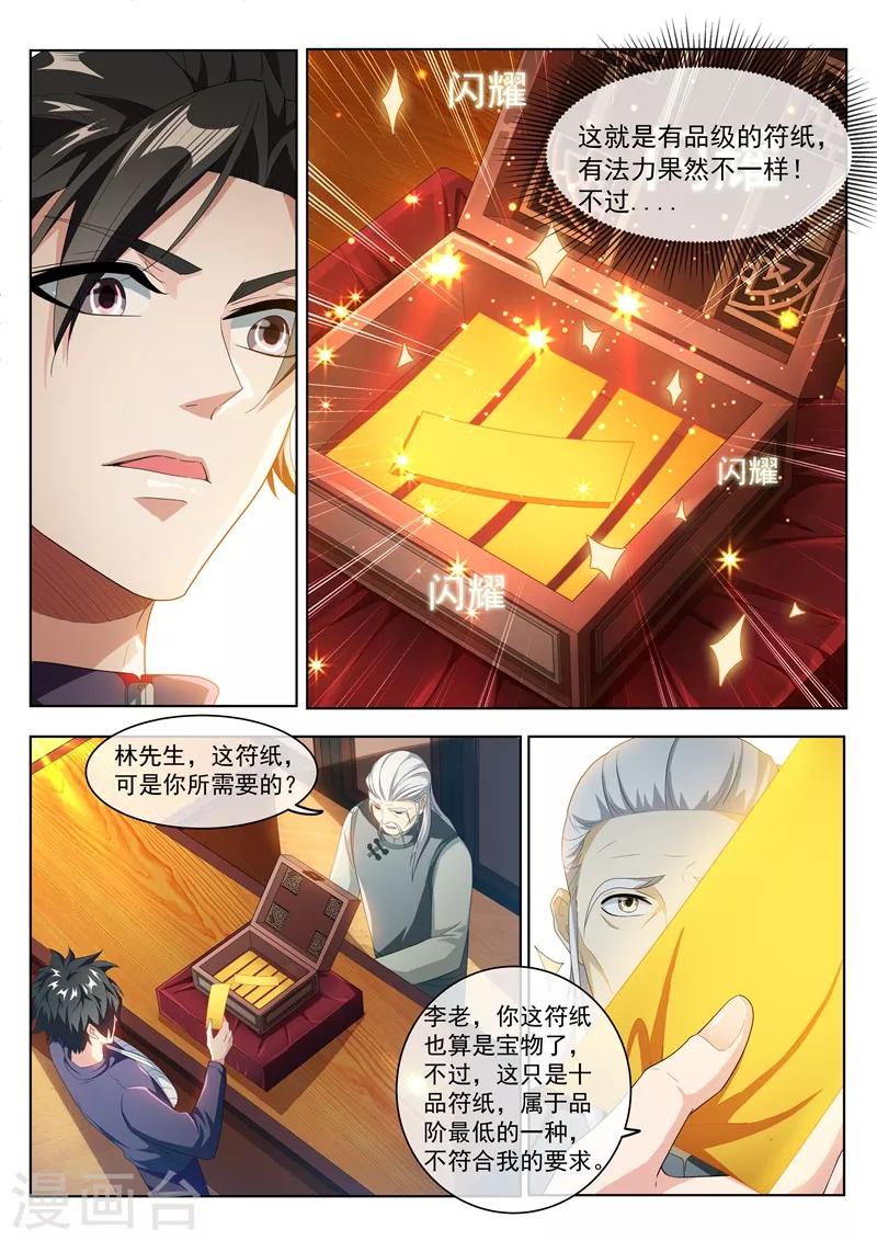 我的微信连三界韩漫全集-第201话 贵人还是仙人？无删减无遮挡章节图片 