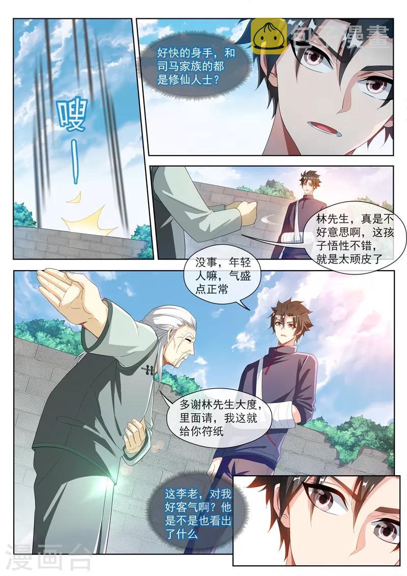 我的微信连三界韩漫全集-第202话 姜还是老的辣！无删减无遮挡章节图片 