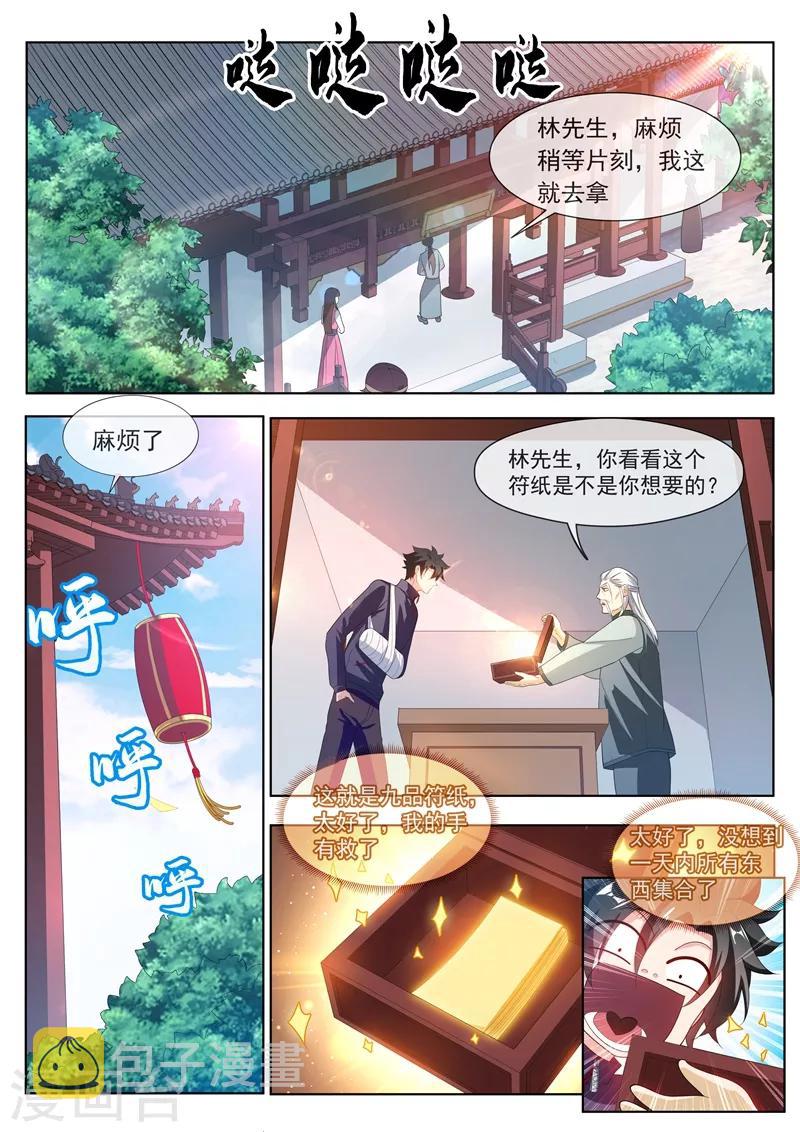 我的微信连三界韩漫全集-第202话 姜还是老的辣！无删减无遮挡章节图片 