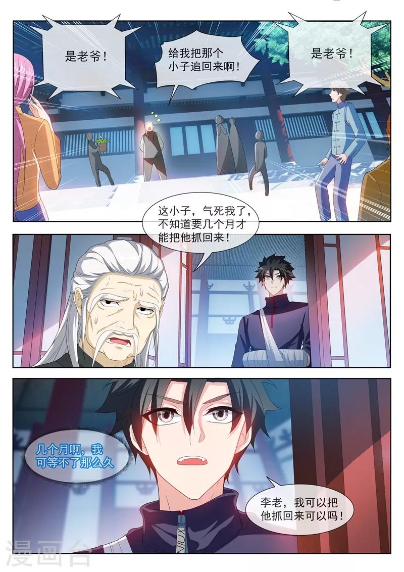 我的微信连三界韩漫全集-第202话 姜还是老的辣！无删减无遮挡章节图片 