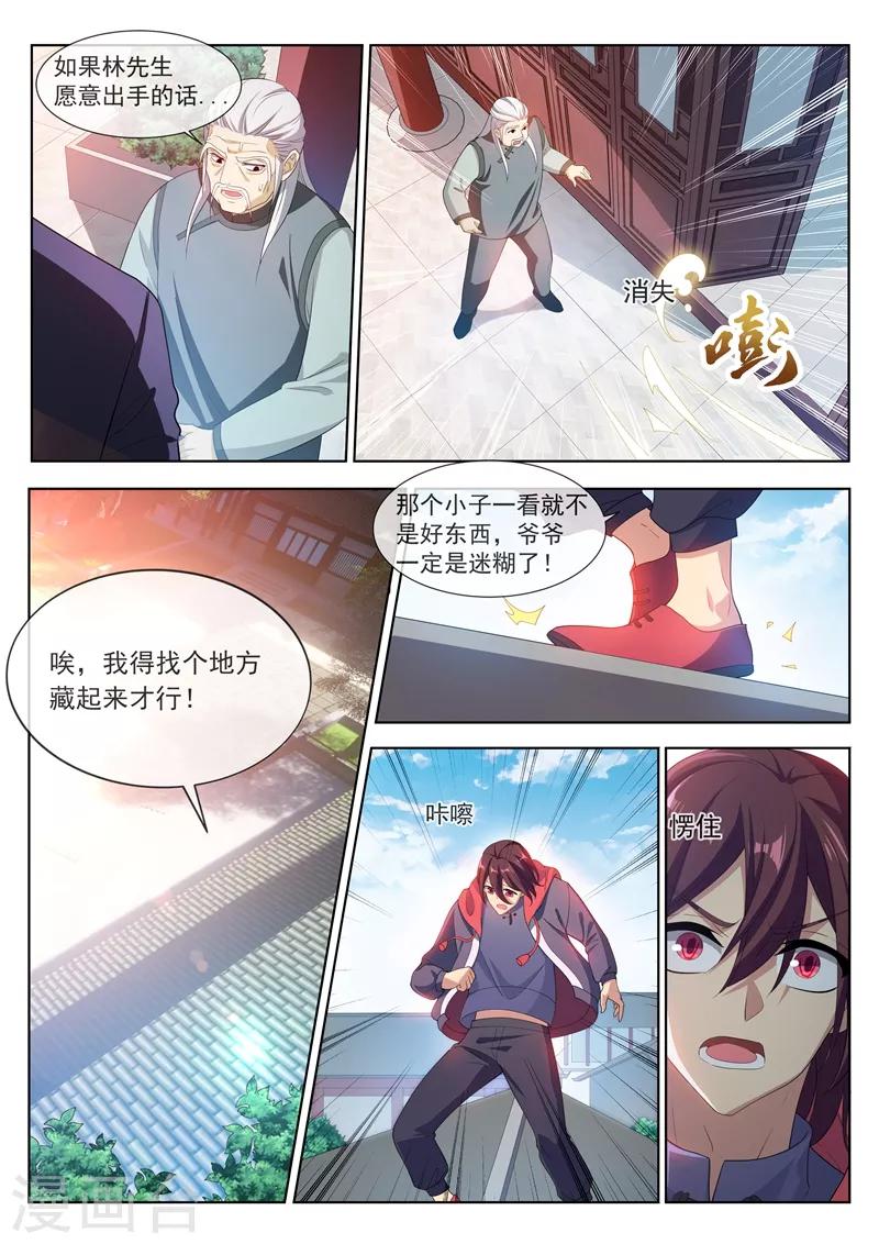 我的微信连三界韩漫全集-第202话 姜还是老的辣！无删减无遮挡章节图片 