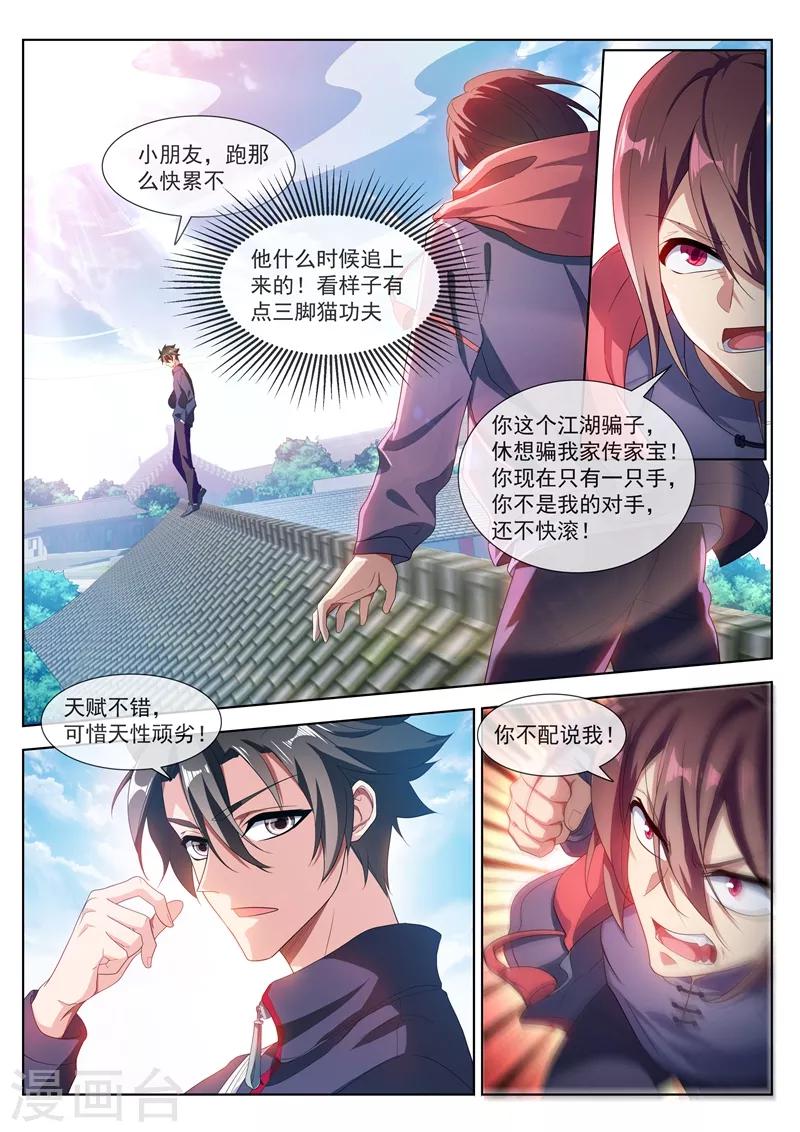 我的微信连三界韩漫全集-第202话 姜还是老的辣！无删减无遮挡章节图片 
