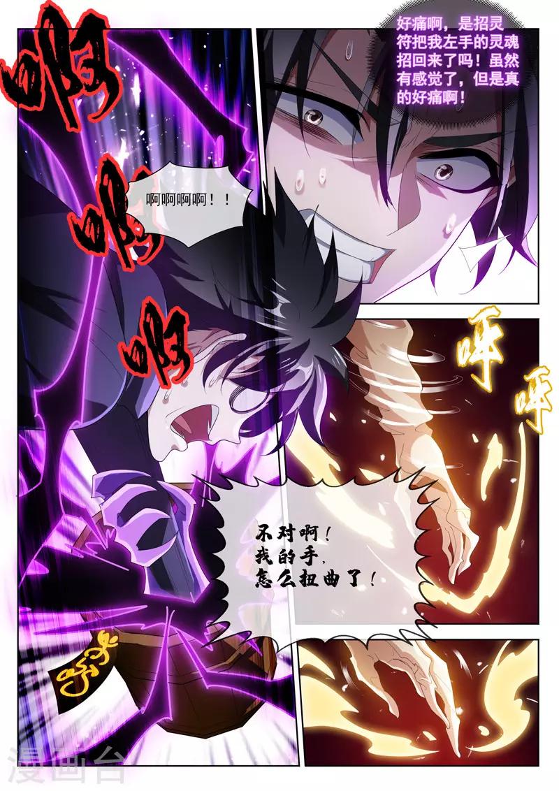 我的微信连三界韩漫全集-第203话 重塑手臂无删减无遮挡章节图片 