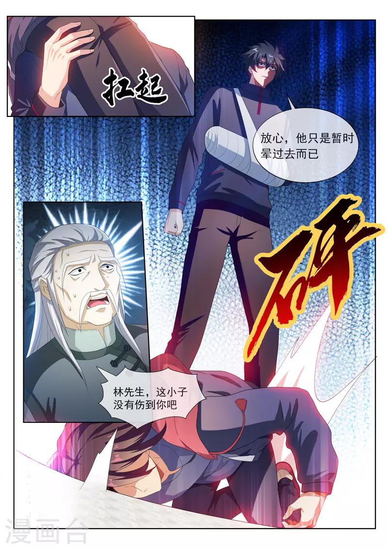 我的微信连三界韩漫全集-第203话 重塑手臂无删减无遮挡章节图片 