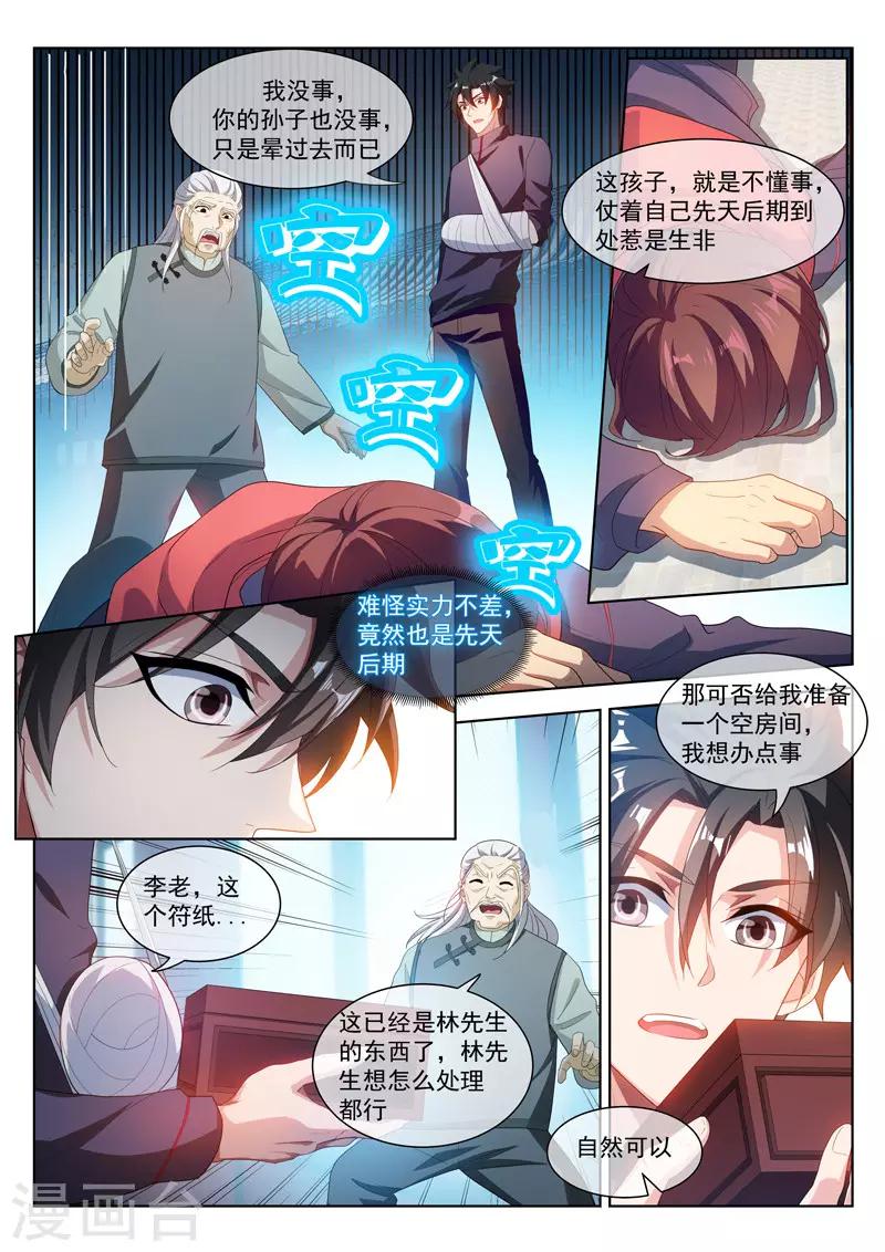 我的微信连三界韩漫全集-第203话 重塑手臂无删减无遮挡章节图片 