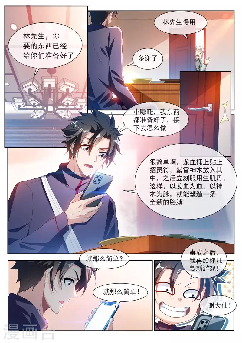 我的微信连三界韩漫全集-第203话 重塑手臂无删减无遮挡章节图片 