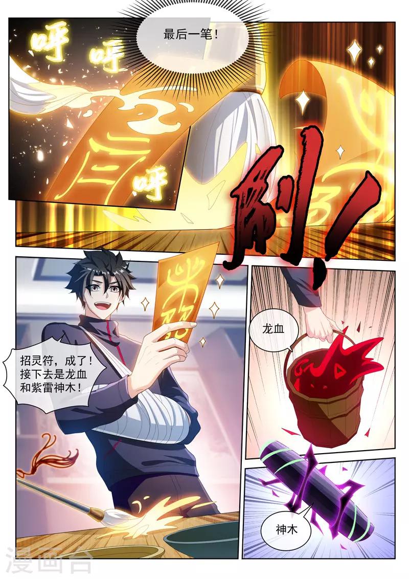 我的微信连三界韩漫全集-第203话 重塑手臂无删减无遮挡章节图片 