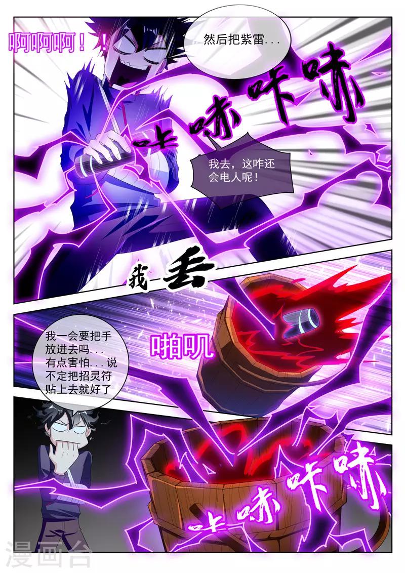 我的微信连三界韩漫全集-第203话 重塑手臂无删减无遮挡章节图片 