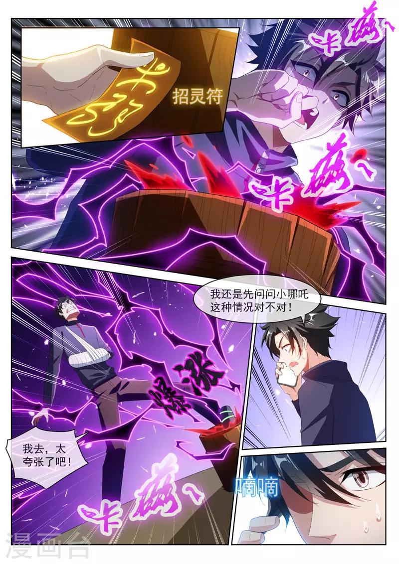 我的微信连三界韩漫全集-第203话 重塑手臂无删减无遮挡章节图片 