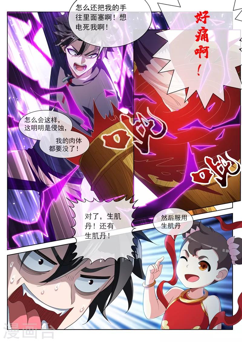 我的微信连三界韩漫全集-第204话 紫雷神龙臂无删减无遮挡章节图片 