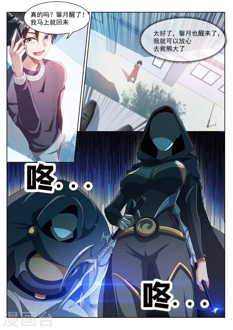 我的微信连三界韩漫全集-第204话 紫雷神龙臂无删减无遮挡章节图片 