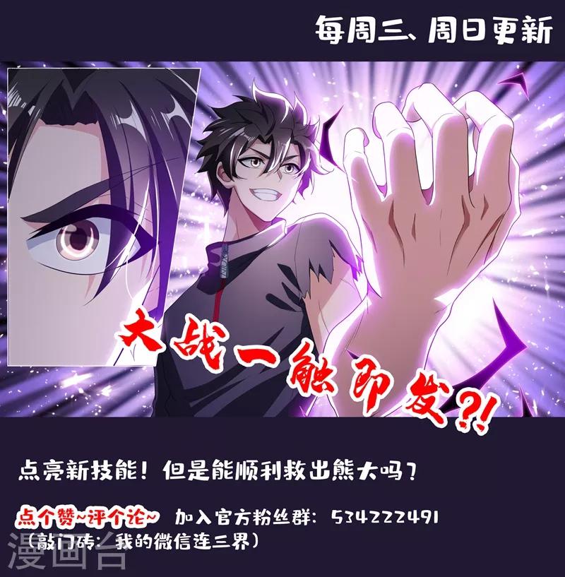 我的微信连三界韩漫全集-第204话 紫雷神龙臂无删减无遮挡章节图片 