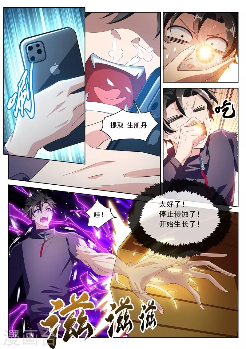 我的微信连三界韩漫全集-第204话 紫雷神龙臂无删减无遮挡章节图片 