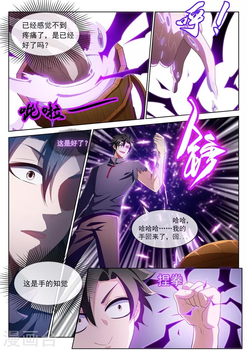 我的微信连三界韩漫全集-第204话 紫雷神龙臂无删减无遮挡章节图片 