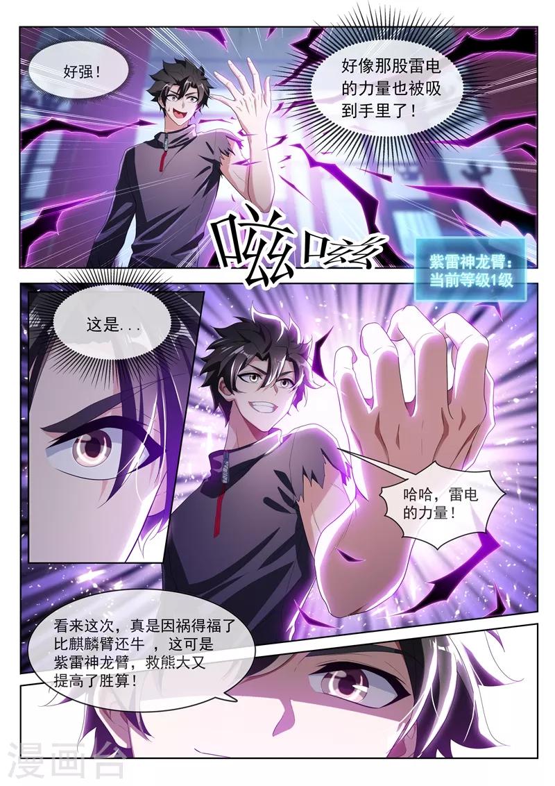 我的微信连三界韩漫全集-第204话 紫雷神龙臂无删减无遮挡章节图片 