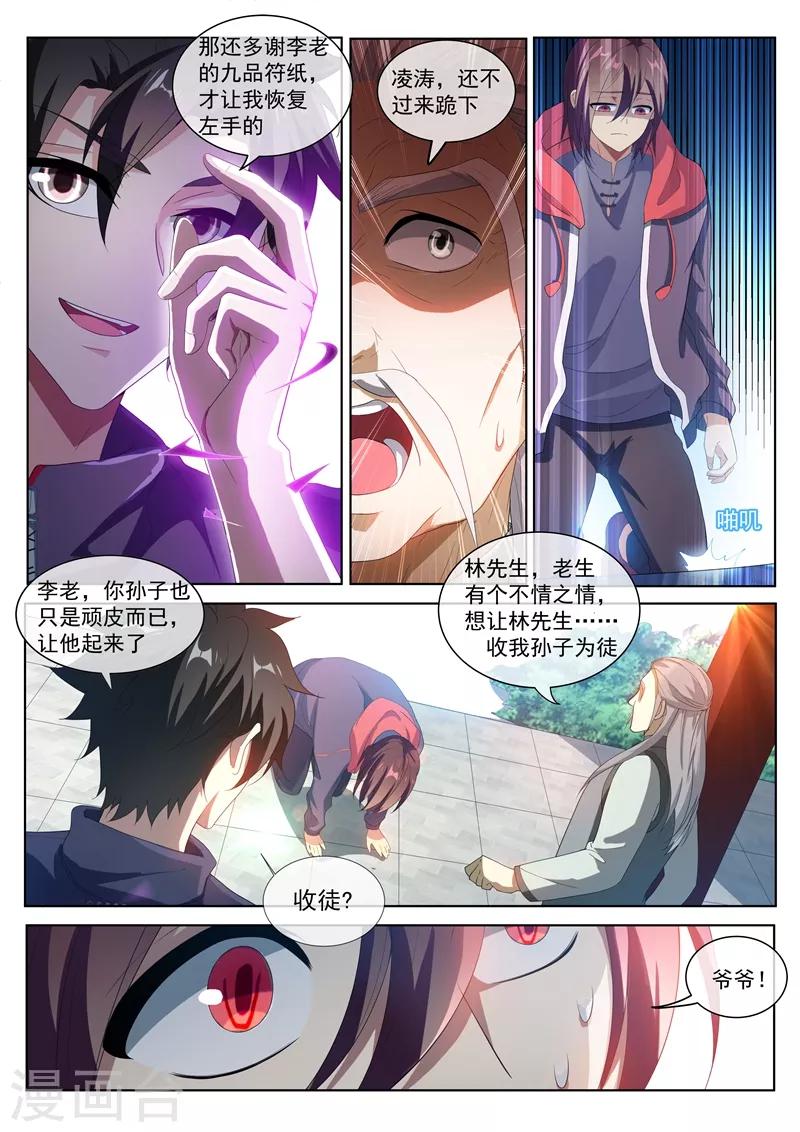 我的微信连三界韩漫全集-第204话 紫雷神龙臂无删减无遮挡章节图片 