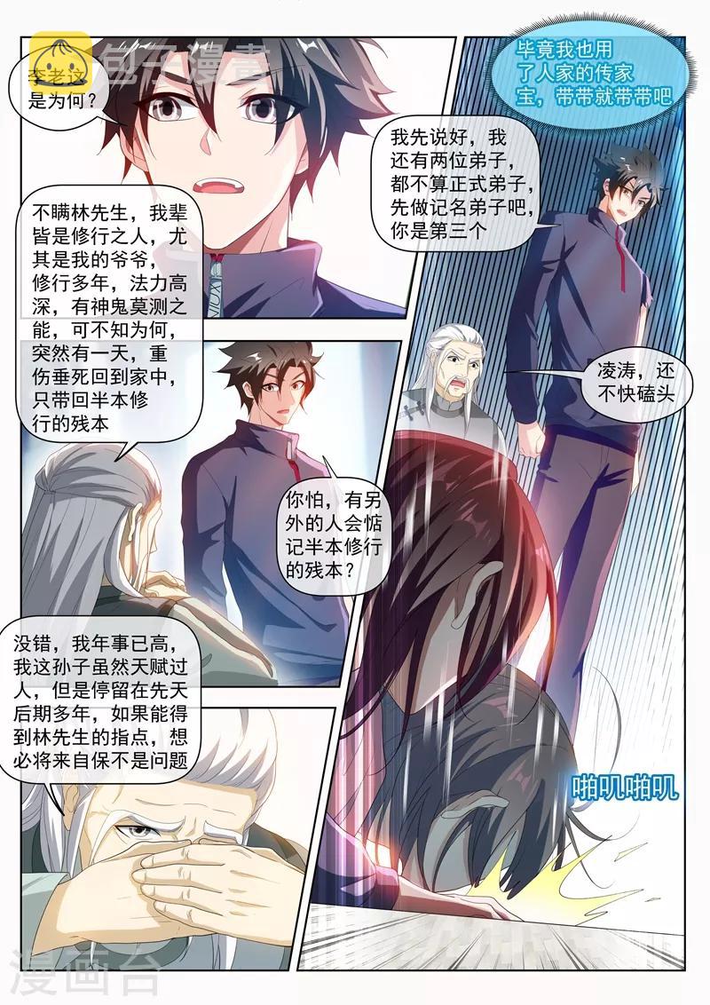 我的微信连三界韩漫全集-第204话 紫雷神龙臂无删减无遮挡章节图片 