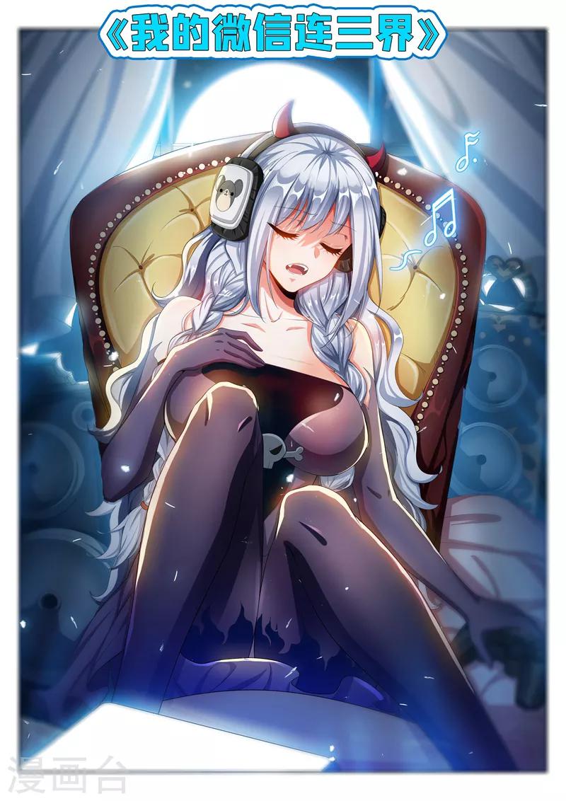 我的微信连三界韩漫全集-第205话 你就是扈三娘？无删减无遮挡章节图片 