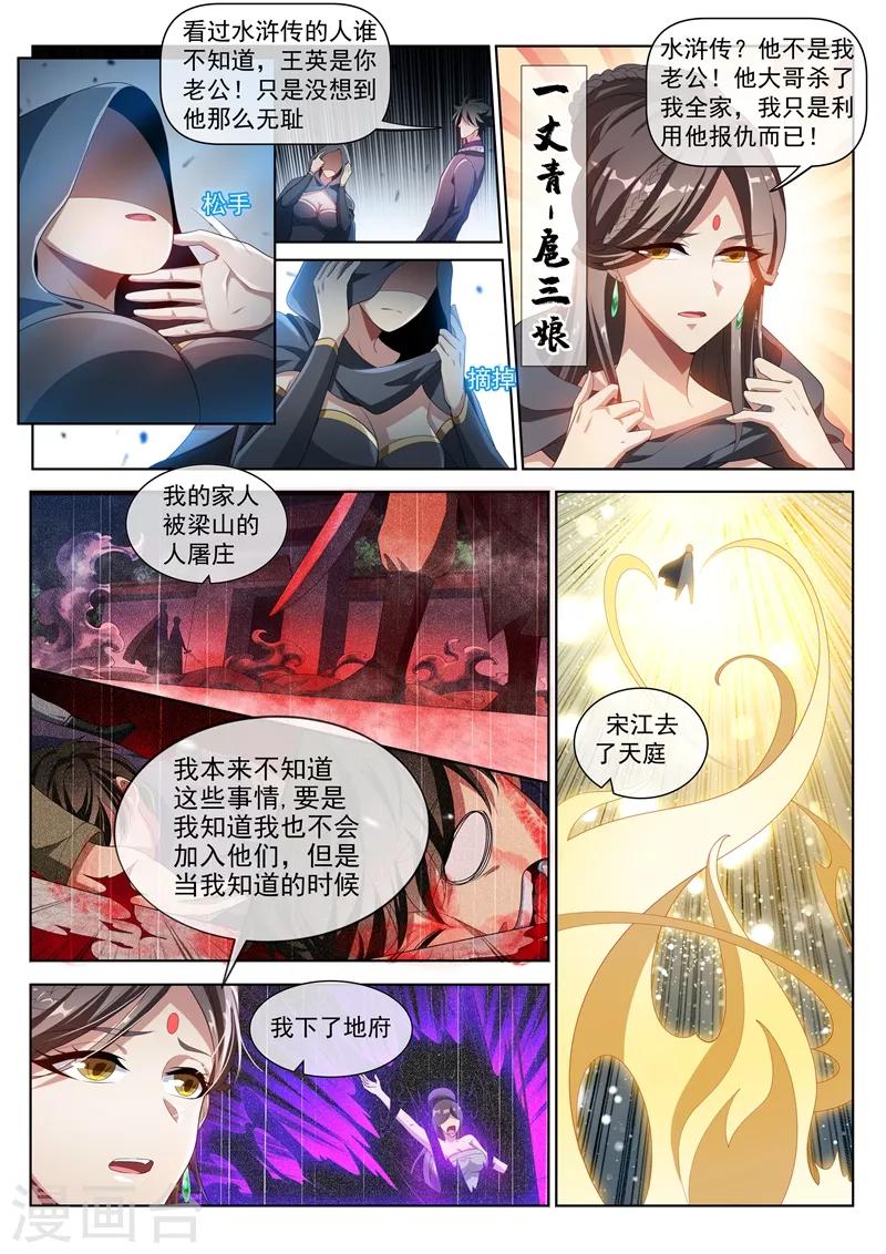 我的微信连三界韩漫全集-第205话 你就是扈三娘？无删减无遮挡章节图片 