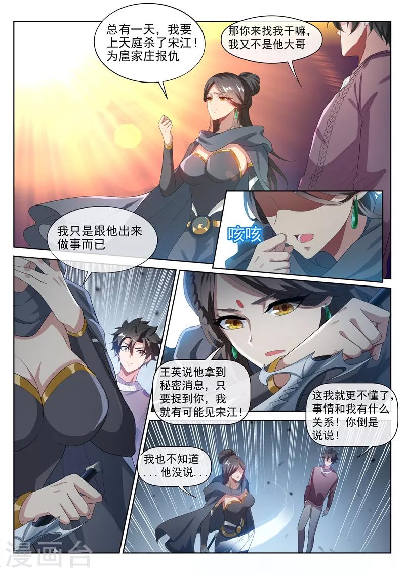 我的微信连三界韩漫全集-第205话 你就是扈三娘？无删减无遮挡章节图片 