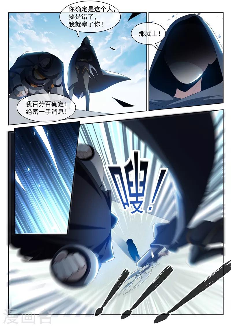 我的微信连三界韩漫全集-第205话 你就是扈三娘？无删减无遮挡章节图片 
