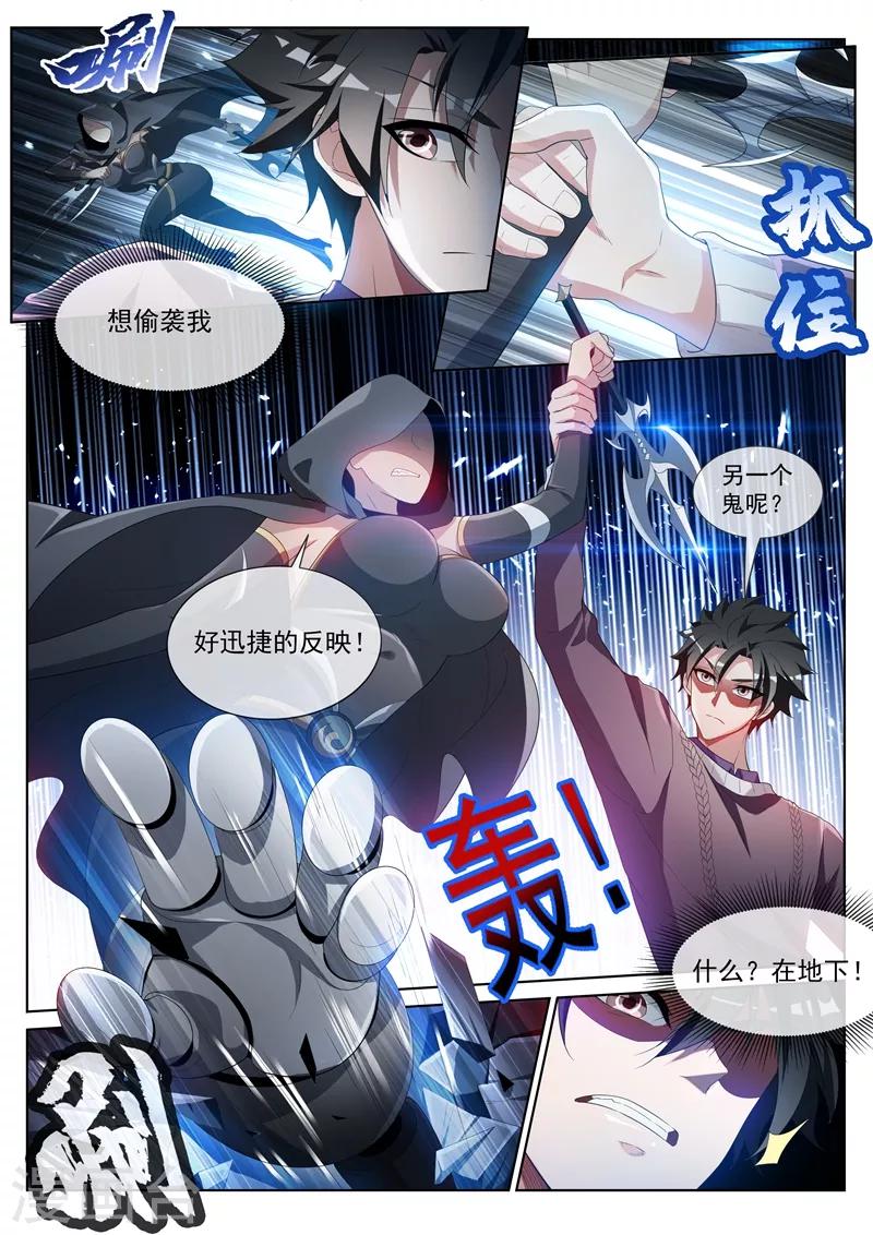 我的微信连三界韩漫全集-第205话 你就是扈三娘？无删减无遮挡章节图片 