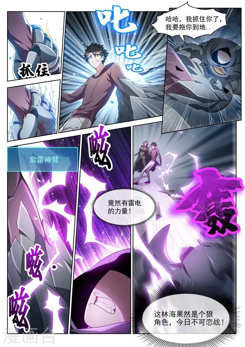 我的微信连三界韩漫全集-第205话 你就是扈三娘？无删减无遮挡章节图片 