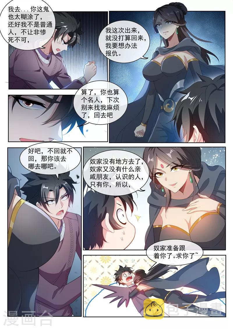 我的微信连三界韩漫全集-第206话 境界超越先天后期！无删减无遮挡章节图片 