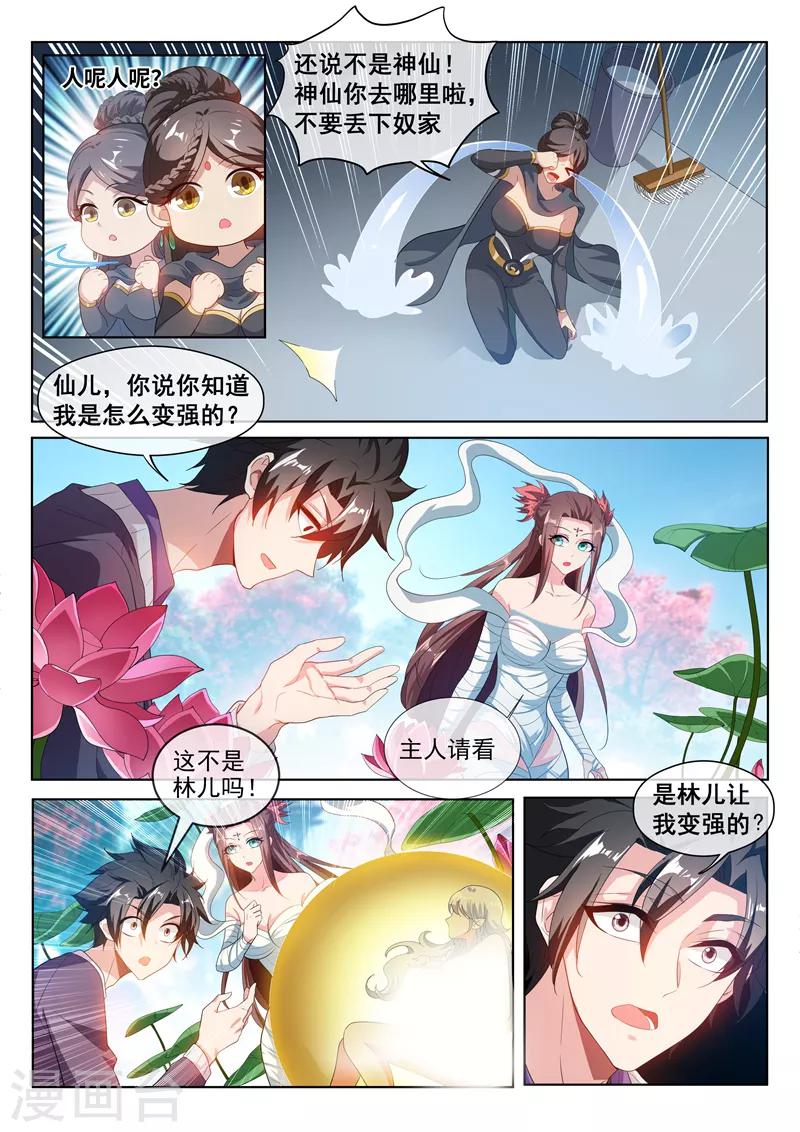 我的微信连三界韩漫全集-第206话 境界超越先天后期！无删减无遮挡章节图片 