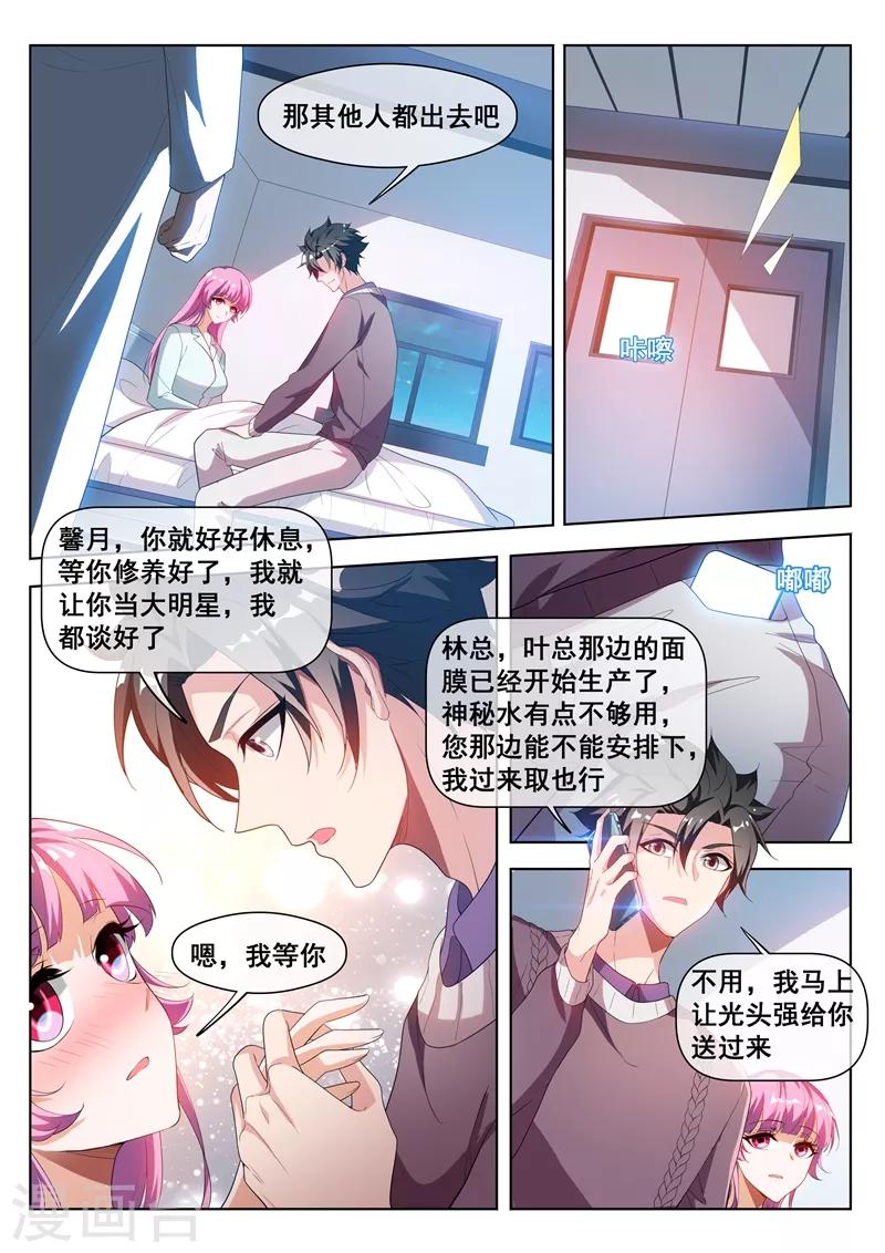 我的微信连三界韩漫全集-第206话 境界超越先天后期！无删减无遮挡章节图片 