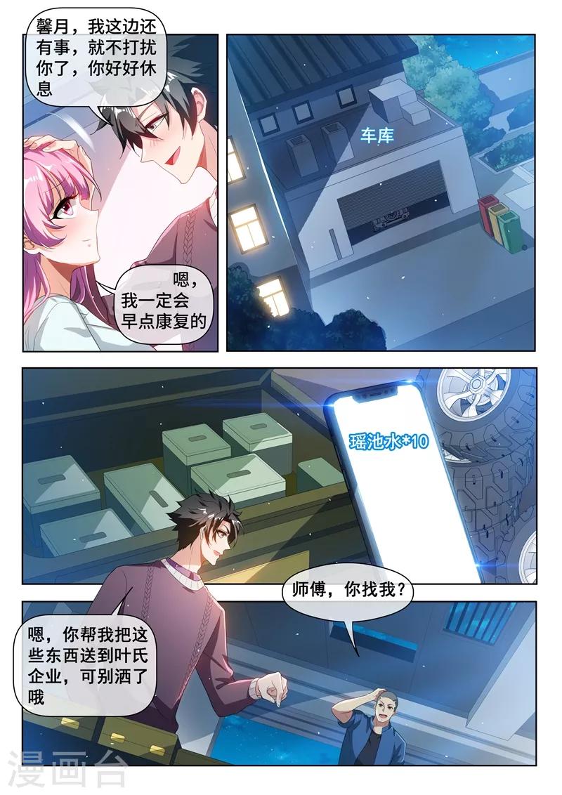 我的微信连三界韩漫全集-第206话 境界超越先天后期！无删减无遮挡章节图片 